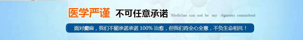 北京癫痫病救助基金
