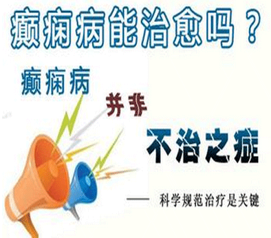 西安癫痫病那个医院好点